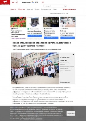 Обложка электронного документа Новое стационарное отделение офтальмологической больницы открыли в Якутске