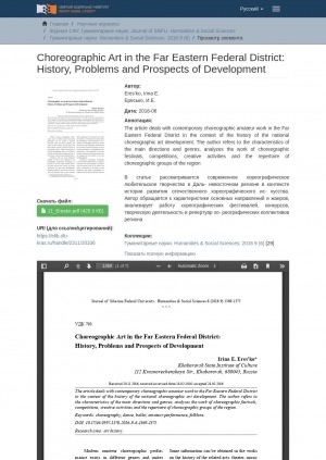 Обложка Электронного документа: Choreographic Art in the Far Eastern Federal District: History, Problems and Prospects of Development = Хореографическое искусство в Дальневосточном регионе:история, проблемы, перспективы развития