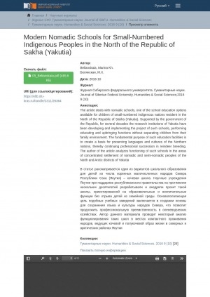 Обложка Электронного документа: Modern Nomadic Schools for Small-Numbered Indigenous Peoples in the North of the Republic of Sakha (Yakutia) = Современная кочевая школа малочисленных народов Севера Республики Саха (Якутия)