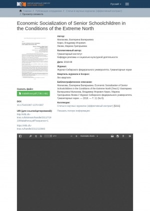 Обложка электронного документа Economic Socialization of Senior Schoolchildren in the Conditions of the Extreme North = Экономическая социализация старших школьников в условиях Крайнего Севера