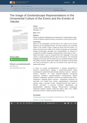 Обложка электронного документа The Image of Geolandscape Representations in the Ornamental Culture of the Evens and the Evenks of Yakutia = Образ геоландшафтных представлений в орнаментальной культуре эвенов и эвенков Якутии