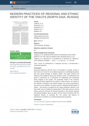 Обложка электронного документа Modern practices of regional and ethnic identity of the Yakuts (North Asia, Russia) = Современные практики региональной и этнической идентичности якутов (Северная Азия, Россия)