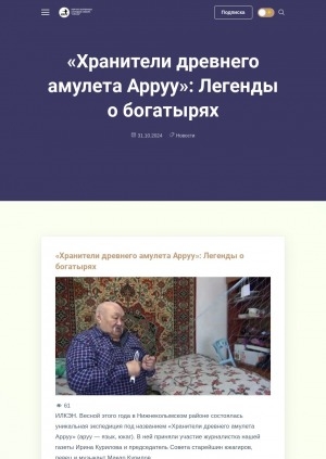 Обложка Электронного документа: "Хранители древнего амулета Арруу": легенды о богатырях: [видеозапись]