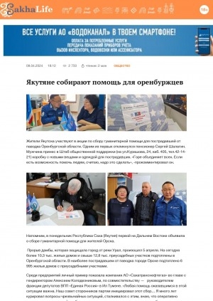 Обложка электронного документа Якутяне собирают помощь для оренбуржцев