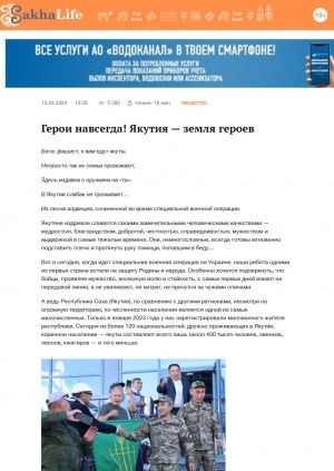 Обложка электронного документа Герои навсегда! Якутия — земля героев