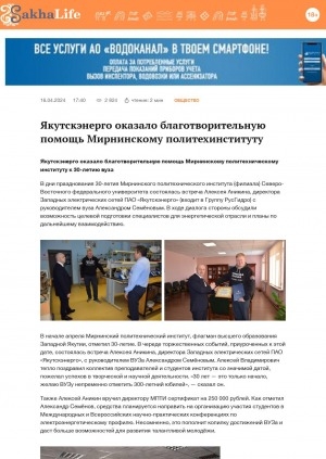 Обложка электронного документа Якутскэнерго оказало благотворительную помощь Мирнинскому политехинституту