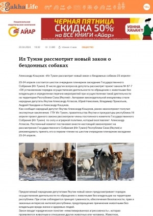 Обложка электронного документа Ил Тумэн рассмотрит новый закон о бездомных собаках