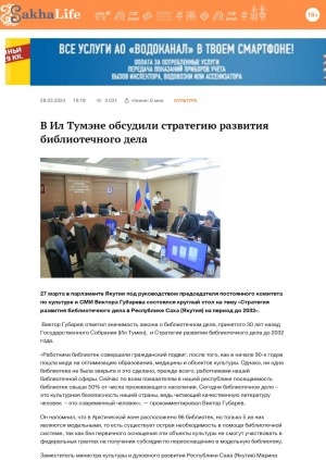 Обложка электронного документа В Ил Тумэне обсудили стратегию развития библиотечного дела