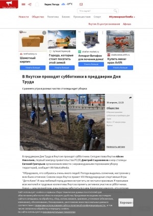 Обложка электронного документа В Якутске проходят субботники в преддверии Дня Труда