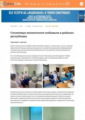 Обложка электронного документа Столичные неонатологи побывали в районах республики