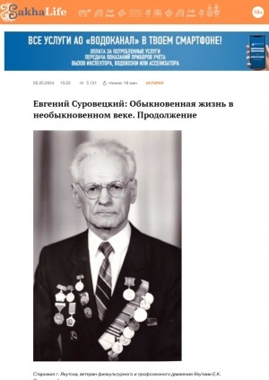 Обложка электронного документа Евгений Суровецкий: Обыкновенная жизнь в необыкновенном веке. Продолжение