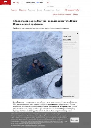 Обложка электронного документа 12 водолазов на всю Якутию - водолаз-спасатель Юрий Юргин о своей профессии: [интервью с Юрием Юргиным