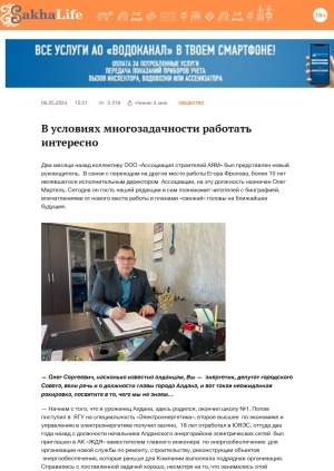 Обложка Электронного документа: В условиях многозадачности работать интересно: [беседа с назначенным два месяца назад исполнительным директором ООО "Ассоциация строителей АЯМ" О. С. Мартелем