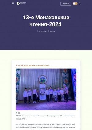 Обложка электронного документа 13-е Монаховские чтения-2024