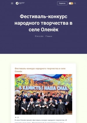 Обложка Электронного документа: Фестиваль-конкурс народного творчества в селе Оленек