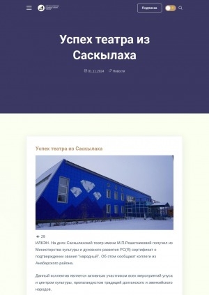 Обложка электронного документа Успех театра из Саскылаха