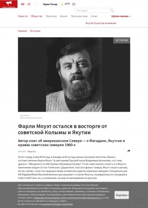 Обложка Электронного документа: Фарли Моуэт остался в восторге от советской Колымы и Якутии: автор книг об американском Севере — о Магадане, Якутске и нравах советских северян 1960-х