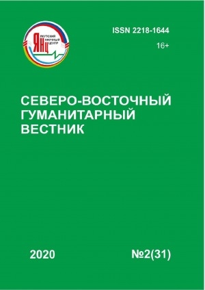 Обложка Электронного документа: Северо-Восточный гуманитарный вестник