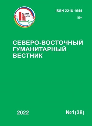 Обложка электронного документа Северо-Восточный гуманитарный вестник