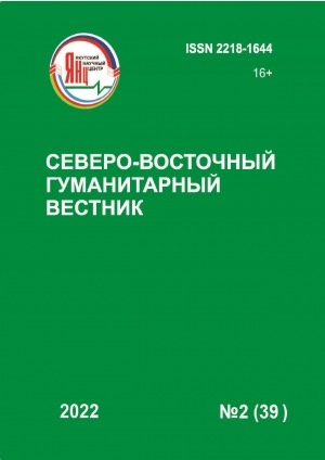 Обложка Электронного документа: Северо-Восточный гуманитарный вестник