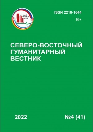 Обложка электронного документа Северо-Восточный гуманитарный вестник