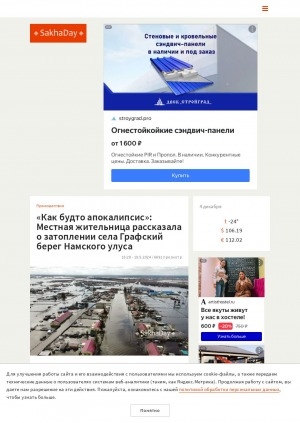 Обложка электронного документа "Как будто апокалипсис": местная жительница рассказала о затоплении села Графский берег Намского улуса