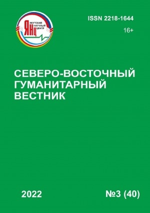 Обложка электронного документа Северо-Восточный гуманитарный вестник