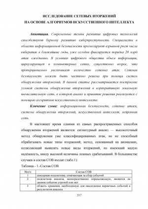 Обложка электронного документа Исследование сетевых вторжений на основе алгоритмов искусственного интеллекта