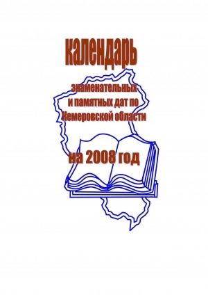 Обложка электронного документа Календарь знаменательных и памятных дат по Кемеровской области... <br/> ... на 2008 год