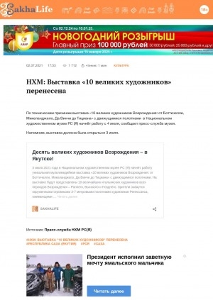 Обложка электронного документа НХМ: Выставка "10 великих художников" перенесена