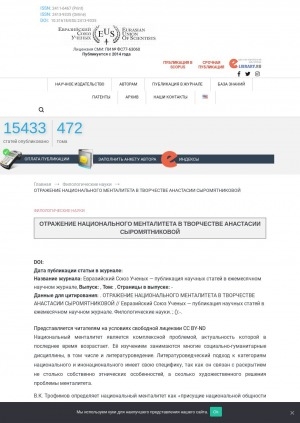 Обложка электронного документа Отражение национального менталитета в творчестве Анастасии Сыромятниковой