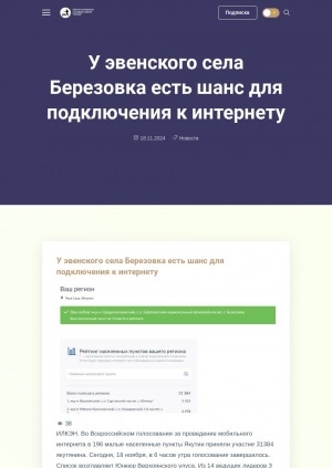 Обложка Электронного документа: У эвенского села Березовка есть шанс для подключения к интернету