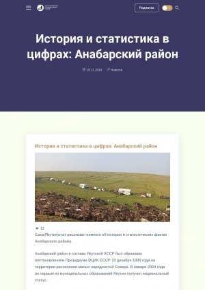 Обложка электронного документа История и статистика в цифрах: Анабарский район