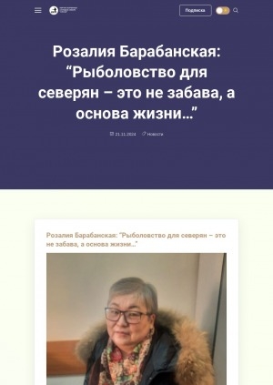 Обложка электронного документа Розалия Барабанская: "Рыболовство для северян – это не забава, а основа жизни..."