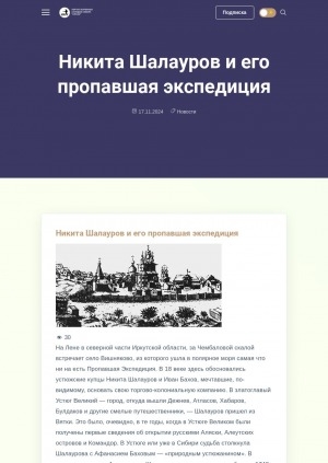 Обложка Электронного документа: Никита Шалауров и его пропавшая экспедиция