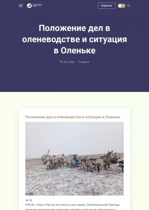 Обложка электронного документа Положение дел в оленеводстве и ситуация в Оленьке