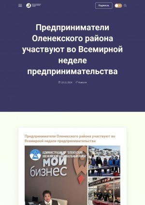 Обложка электронного документа Предприниматели Оленекского района участвуют во Всемирной неделе предпринимательства