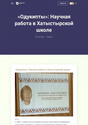 Обложка электронного документа "Одукипты": Научная работа в Хатыстырской школе