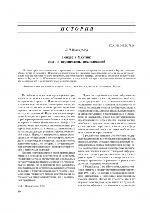 Обложка электронного документа Гендер в Якутии: опыт и перспективы исследований = Gender in Yakutia: practice and perspectives of research