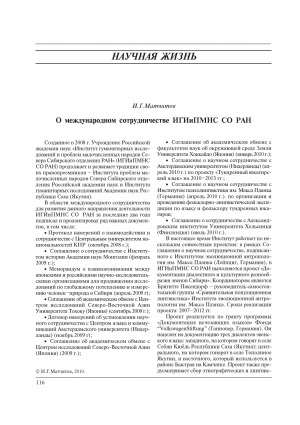 Обложка Электронного документа: О международном сотрудничестве ИГИиПМНС СО РАН