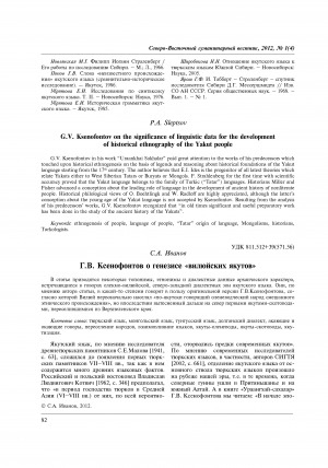 Обложка электронного документа Г. В. Ксенофонтов о генезисе "вилюйских якутов" = On the genesis of “Viluy Yakuts” of G. V. Ksenofontov