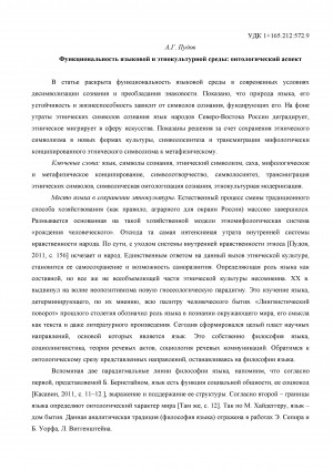 Обложка Электронного документа: Функциональность языковой и этнокультурной среды: онтологический аспект = Functionality of the language and ethnocultural environment: ontological aspect