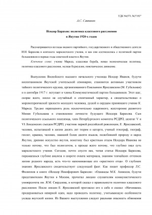 Обложка электронного документа Исидор Барахов: творческое применение марксизма в Якутии 1920-х годов = Isidor Barakhov as theorist of Marxism