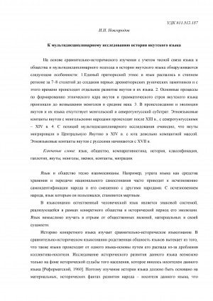 Обложка электронного документа К многодисциплинарному исследованию истории якутского языка = To multidisciplinary research of history of the Yakut language