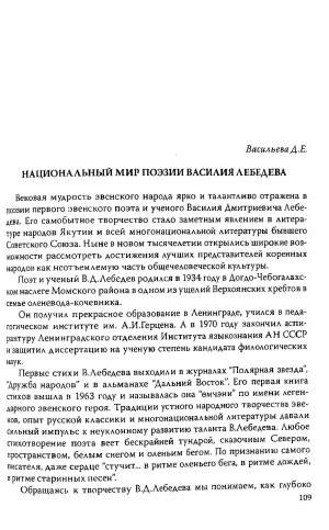 Обложка электронного документа Национальный мир поэзии Василия Лебедева