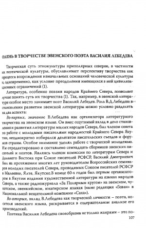 Обложка Электронного документа: Олень в творчестве эвенского поэта Василия Лебедева