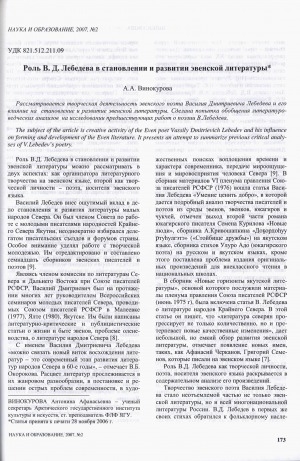 Обложка электронного документа Роль В. Д. Лебедева в становлении и развитии эвенской литературы