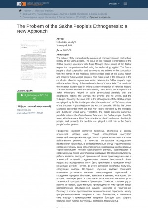 Обложка электронного документа The Problem of the Sakha People’s Ethnogenesis: a New Approach = Проблема этногенеза народа саха: новый подход