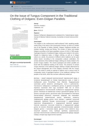 Обложка электронного документа On the Issue of Tungus Component in the Traditional Clothing of Dolgans: Even-Dolgan Parallels = К вопросу о тунгусском компоненте в традиционной одежде долган: эвено-долганские параллели