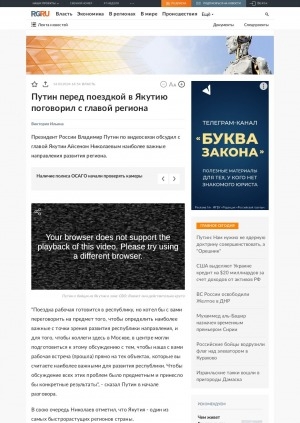 Обложка электронного документа Путин перед поездкой в Якутию поговорил с главой региона